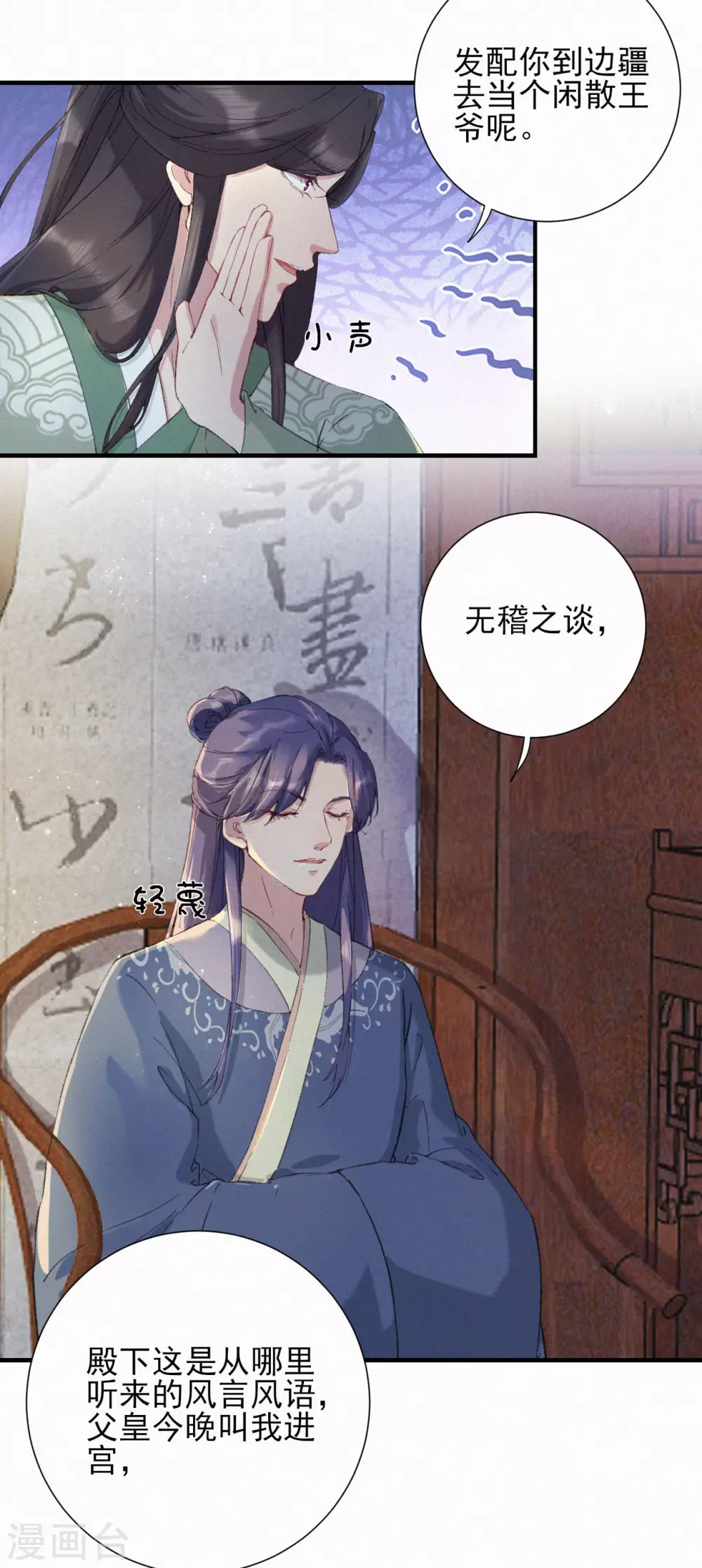 棄妃逆襲 - 第59話 聖旨 - 4