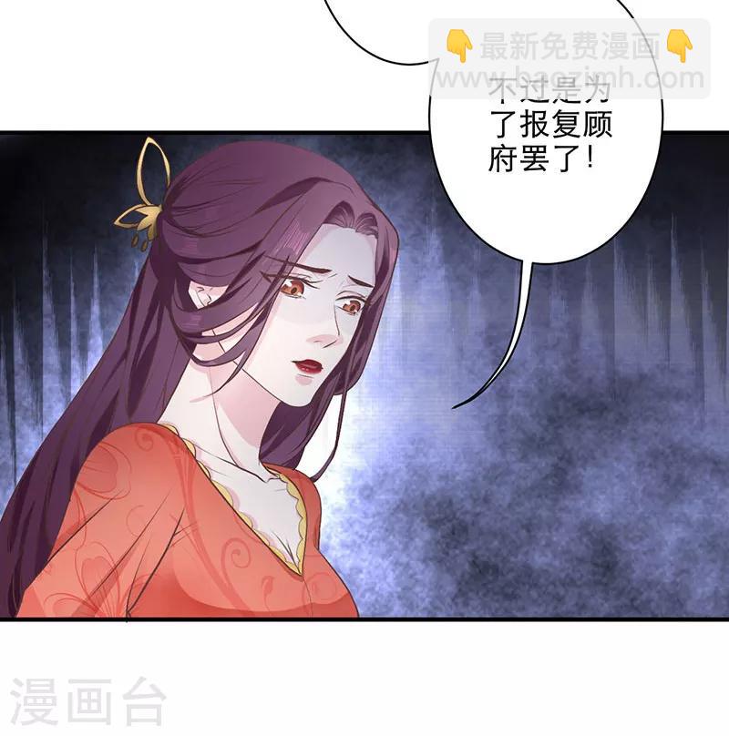 棄妃逆襲 - 第7話 入獄 - 2