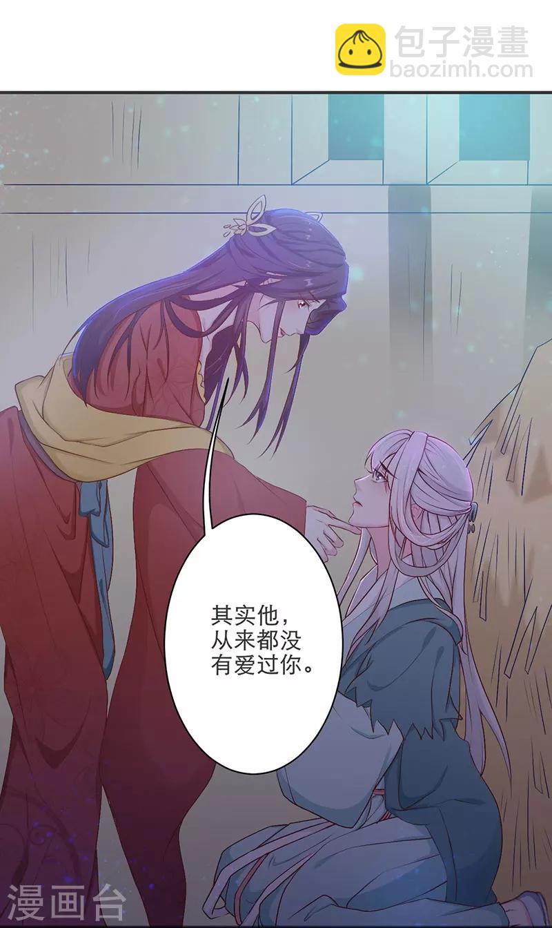 棄妃逆襲 - 第7話 入獄 - 3