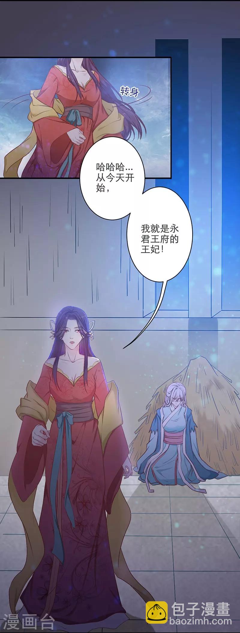 棄妃逆襲 - 第7話 入獄 - 4