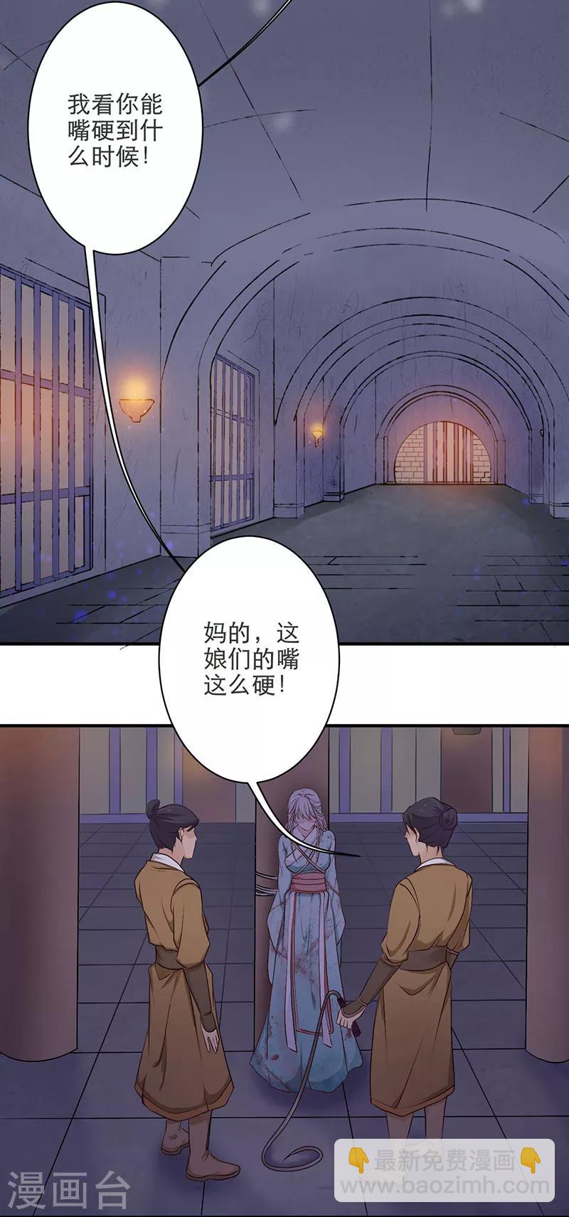 棄妃逆襲 - 第7話 入獄 - 2