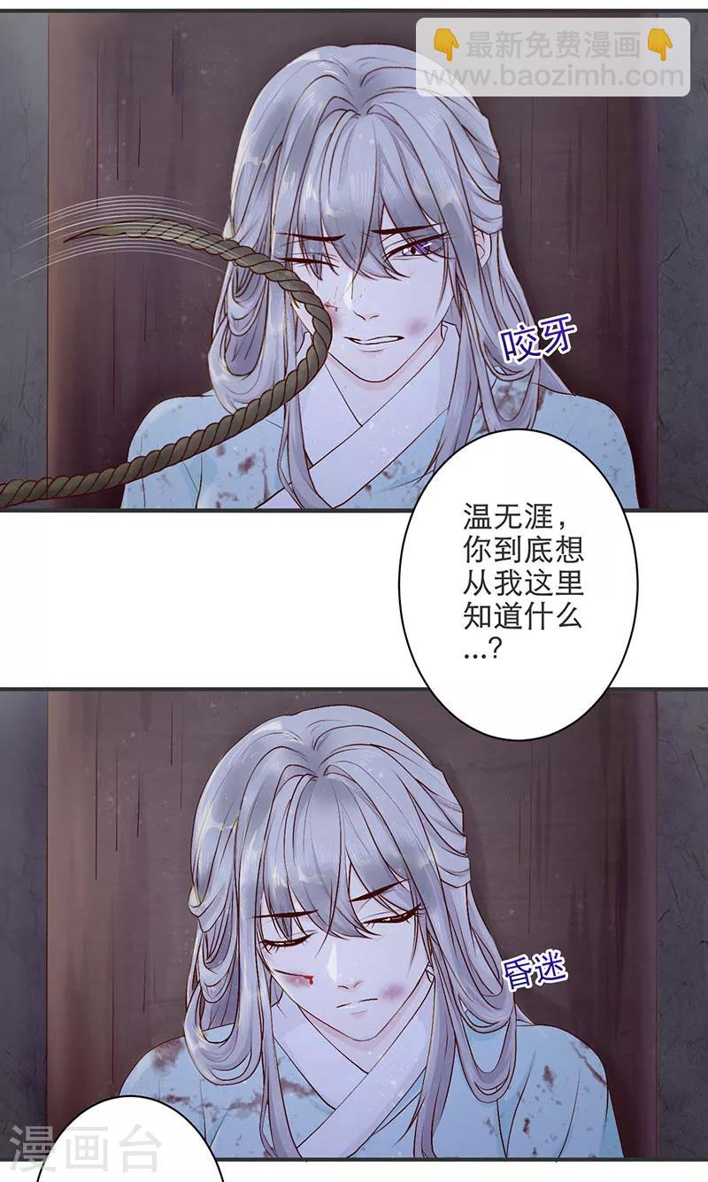 棄妃逆襲 - 第7話 入獄 - 4