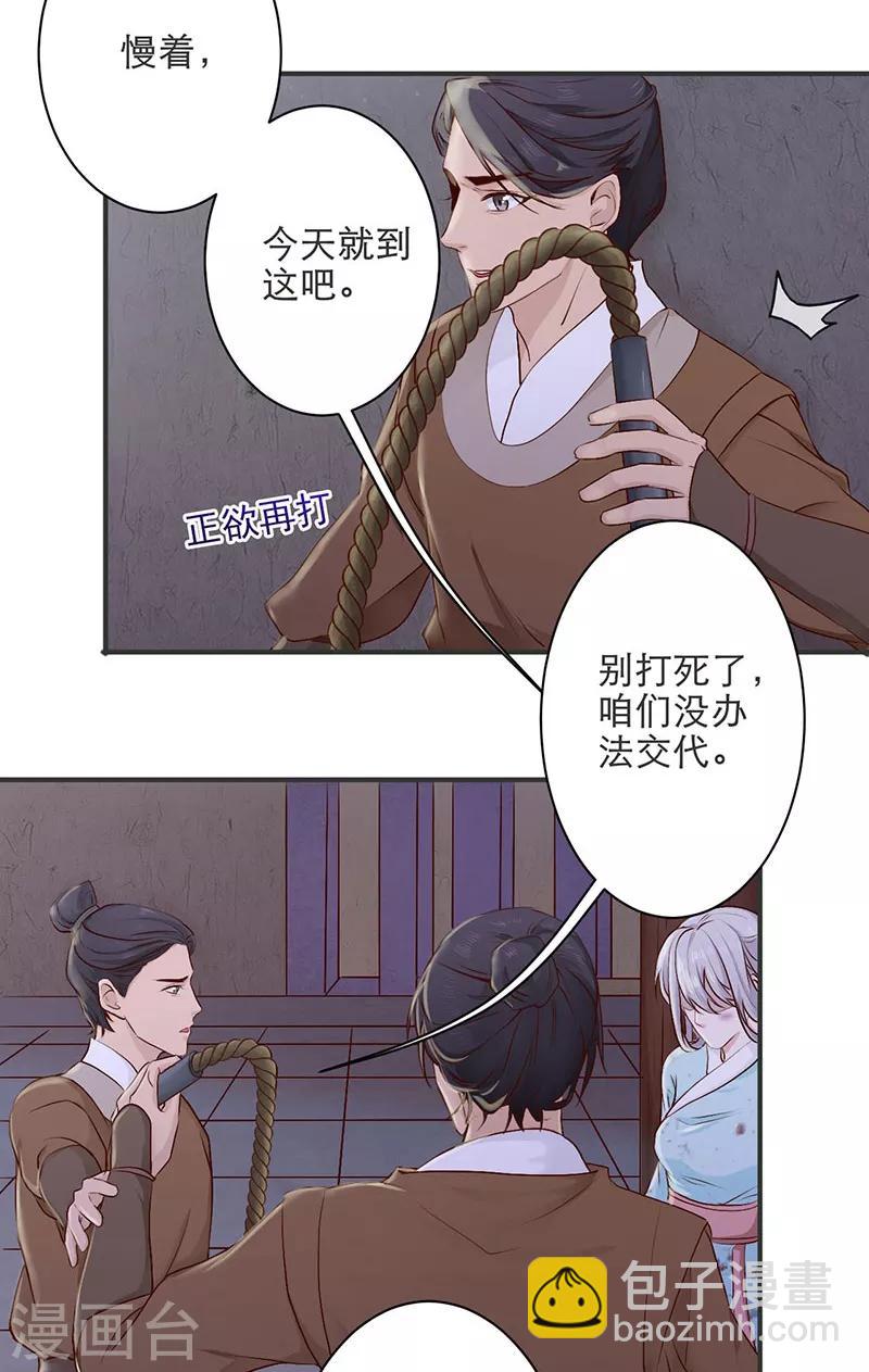 棄妃逆襲 - 第7話 入獄 - 1