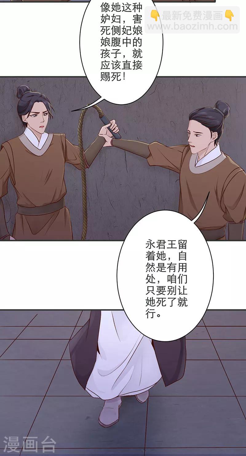 棄妃逆襲 - 第7話 入獄 - 2