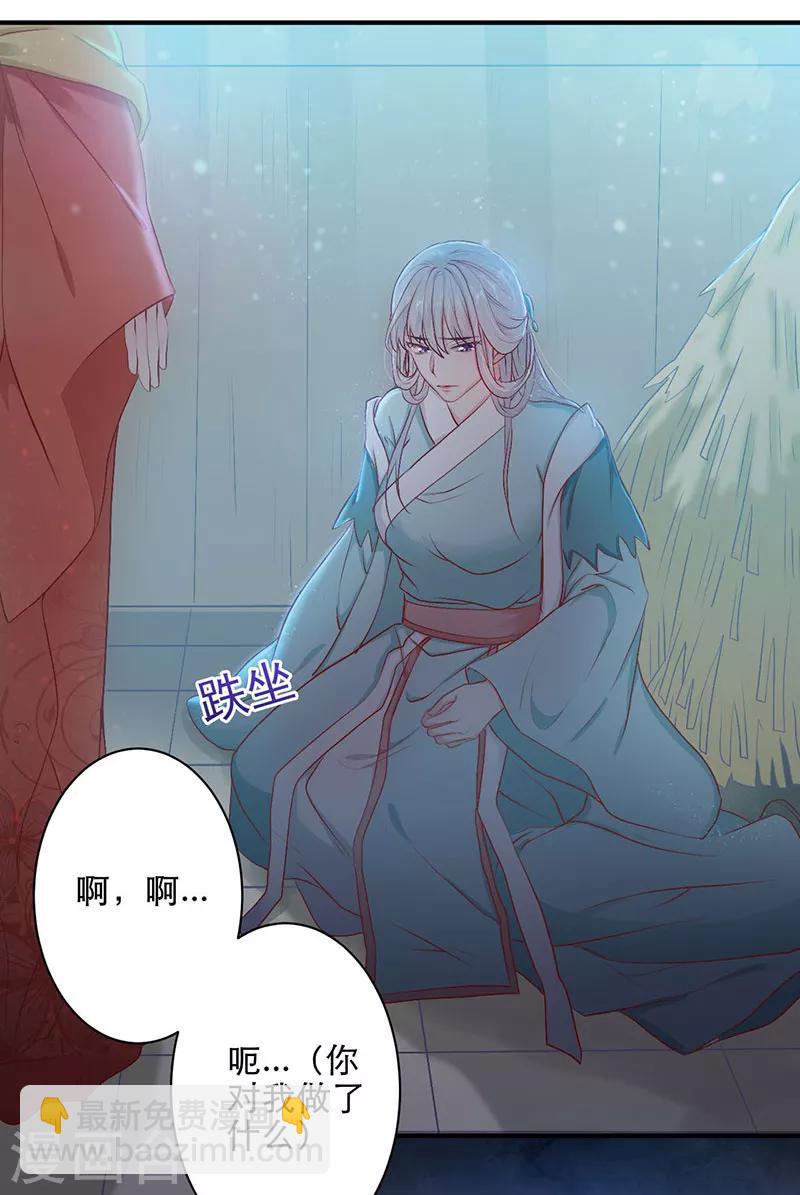 棄妃逆襲 - 第7話 入獄 - 2