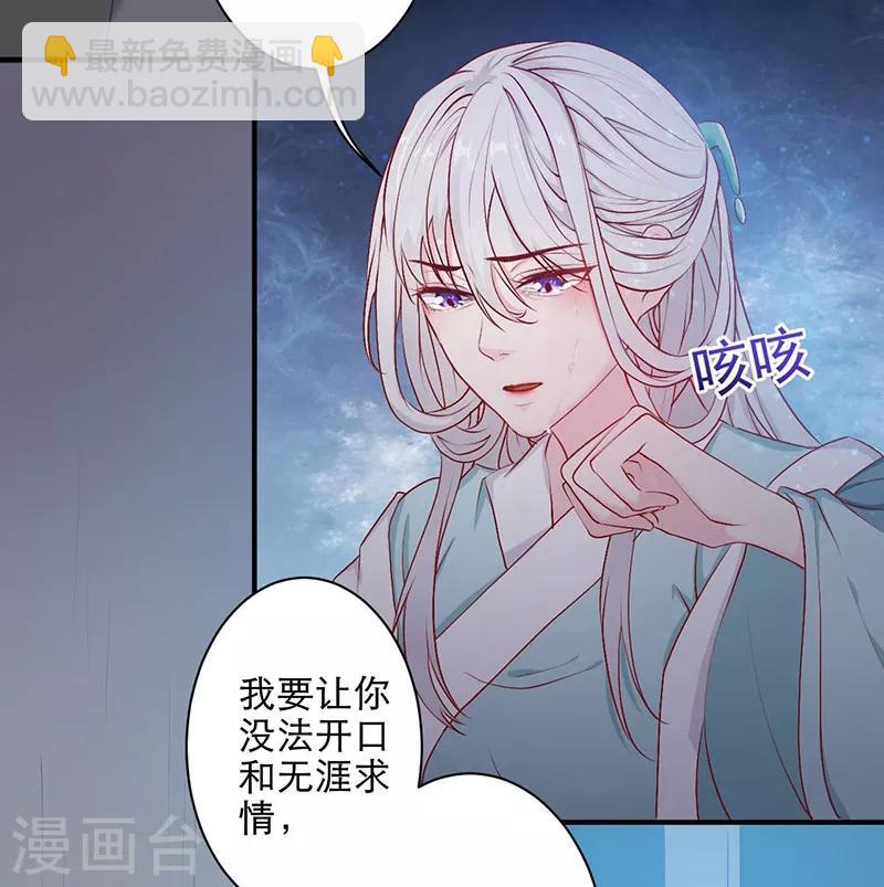 棄妃逆襲 - 第7話 入獄 - 3