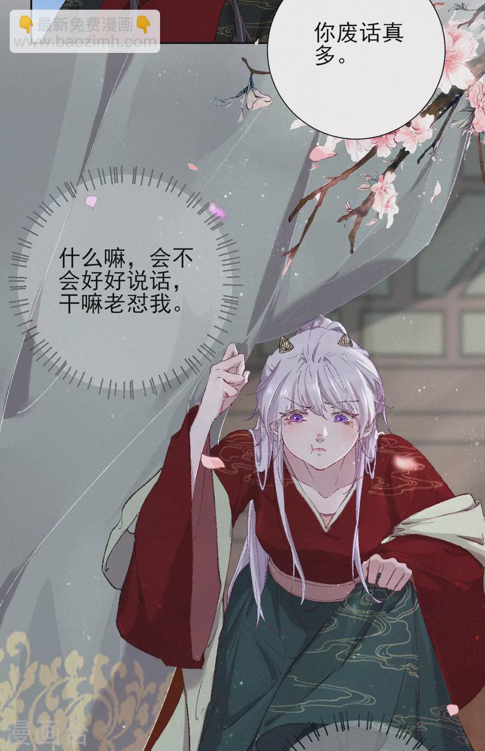 棄妃逆襲 - 第65話 有何事吩咐 - 3