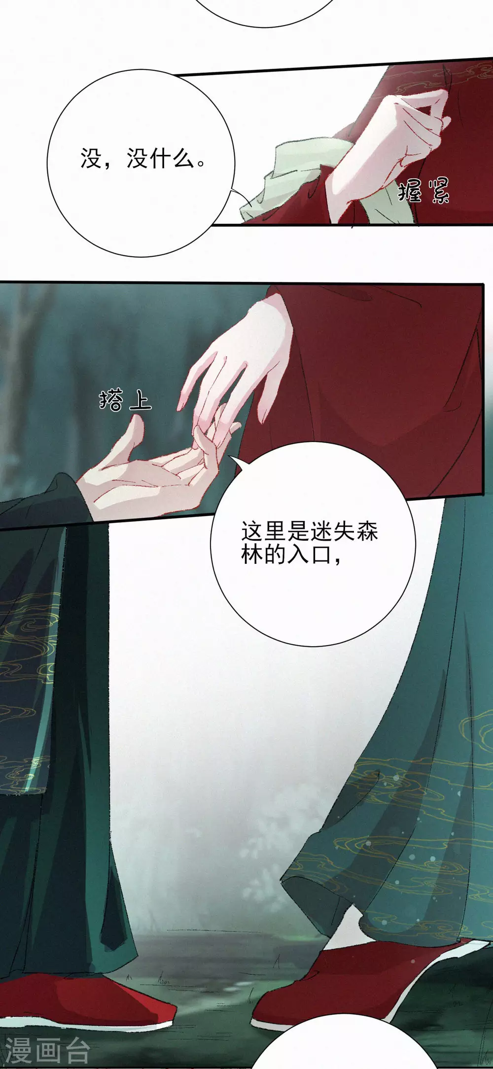 棄妃逆襲 - 第65話 有何事吩咐 - 3