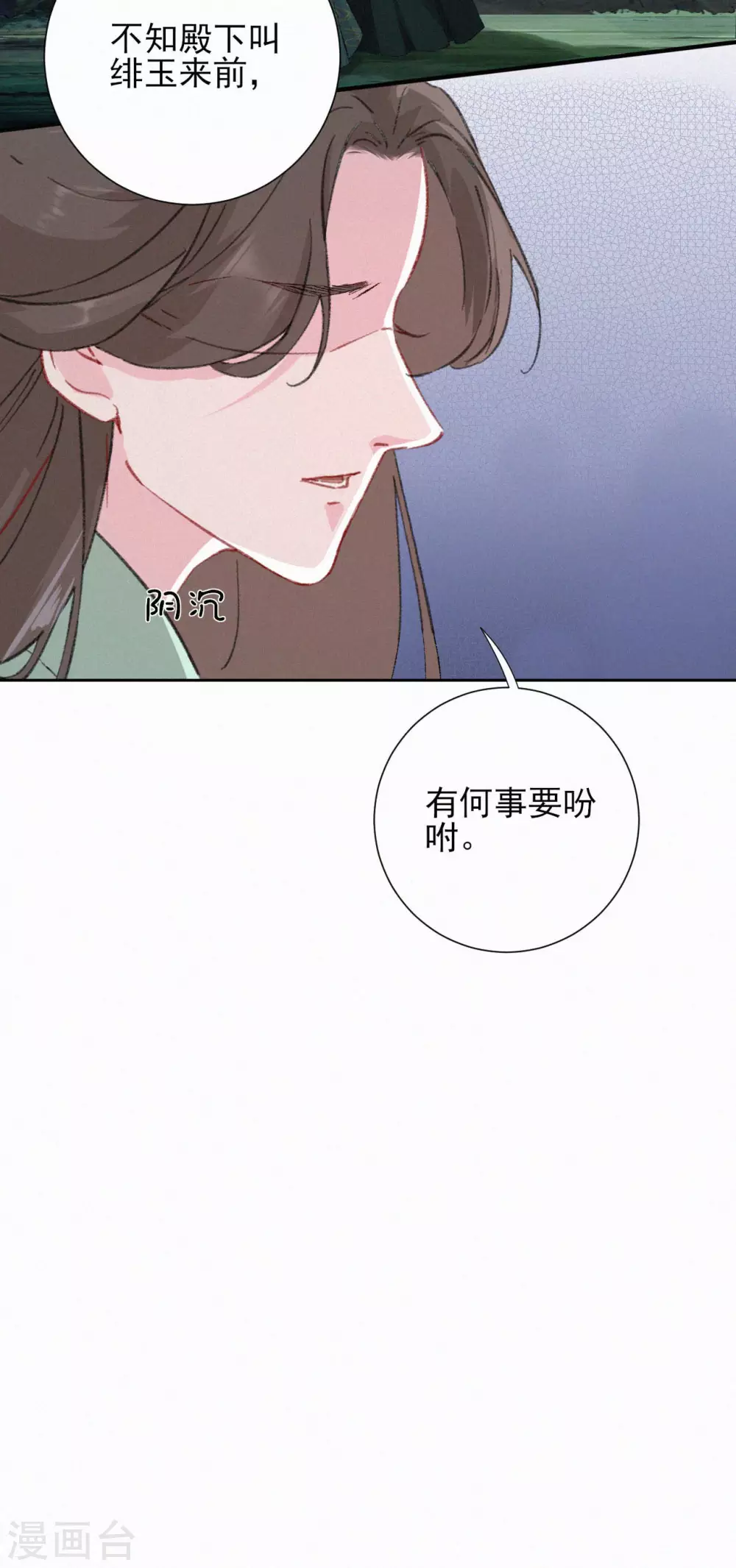 棄妃逆襲 - 第65話 有何事吩咐 - 2
