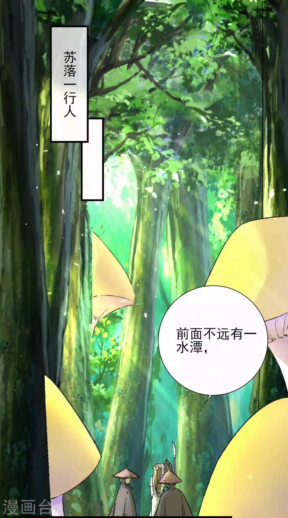 棄妃逆襲 - 第67話 迷路 - 1