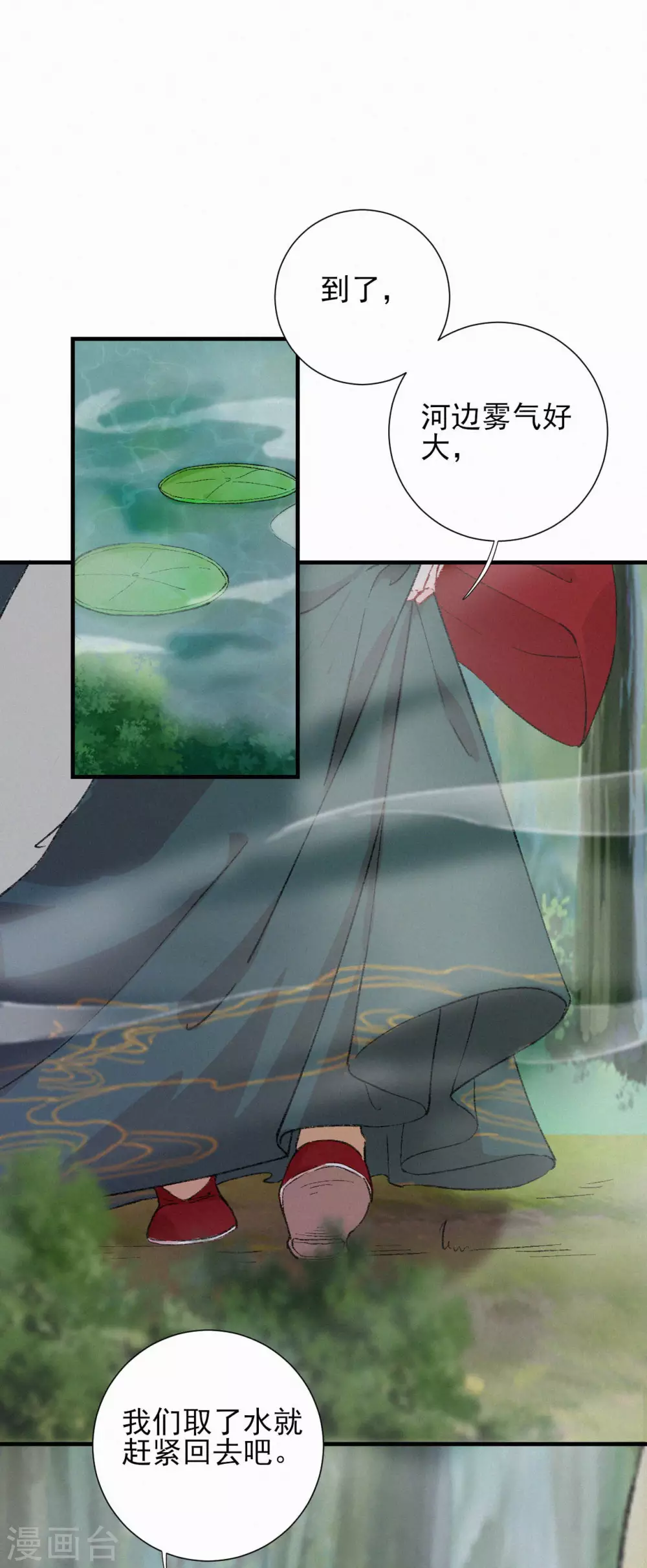 棄妃逆襲 - 第67話 迷路 - 2