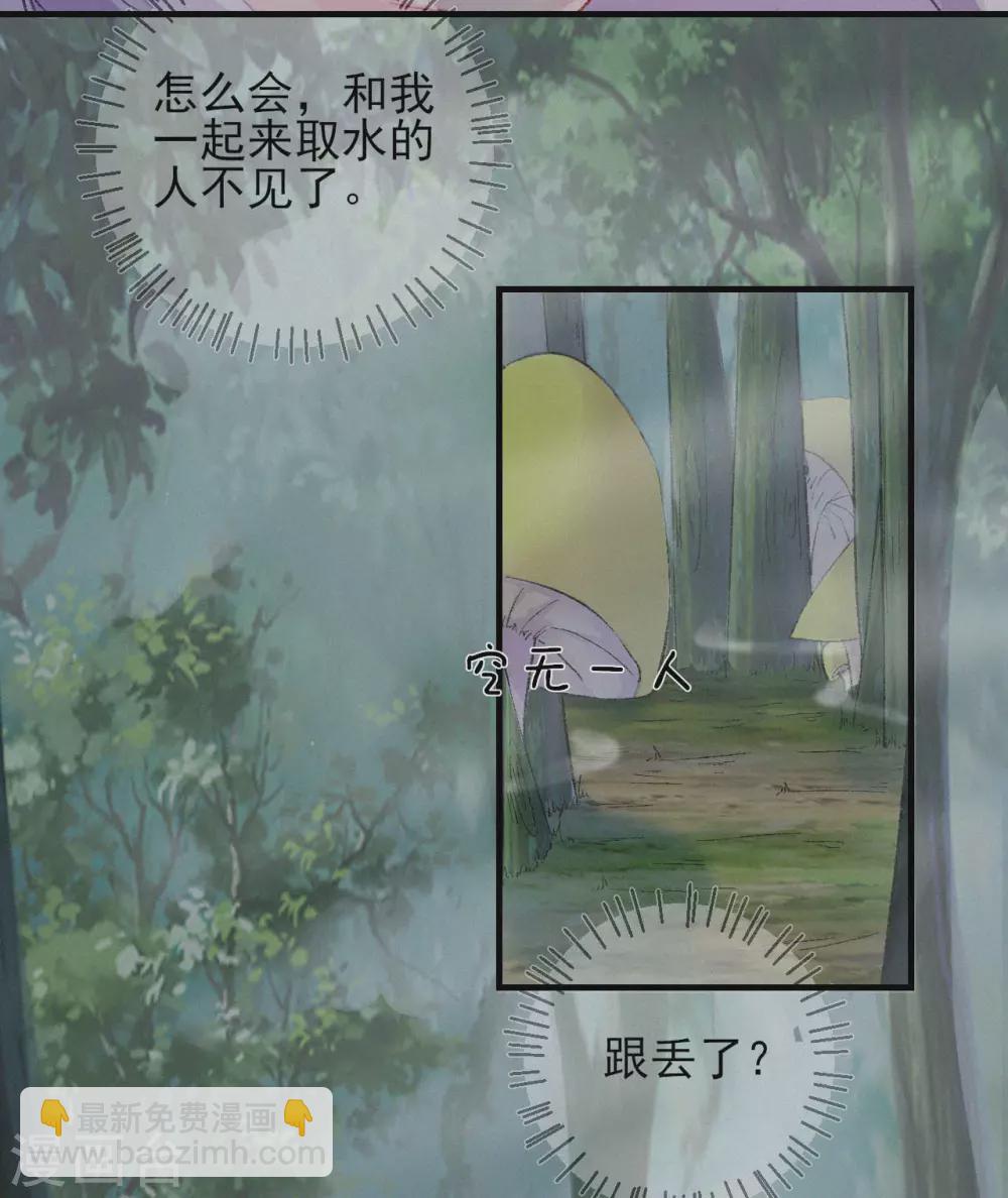 棄妃逆襲 - 第67話 迷路 - 4