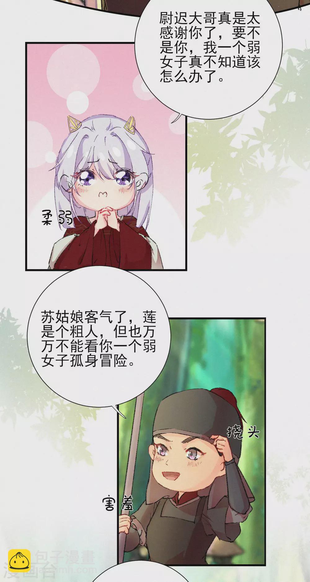 棄妃逆襲 - 第67話 迷路 - 3