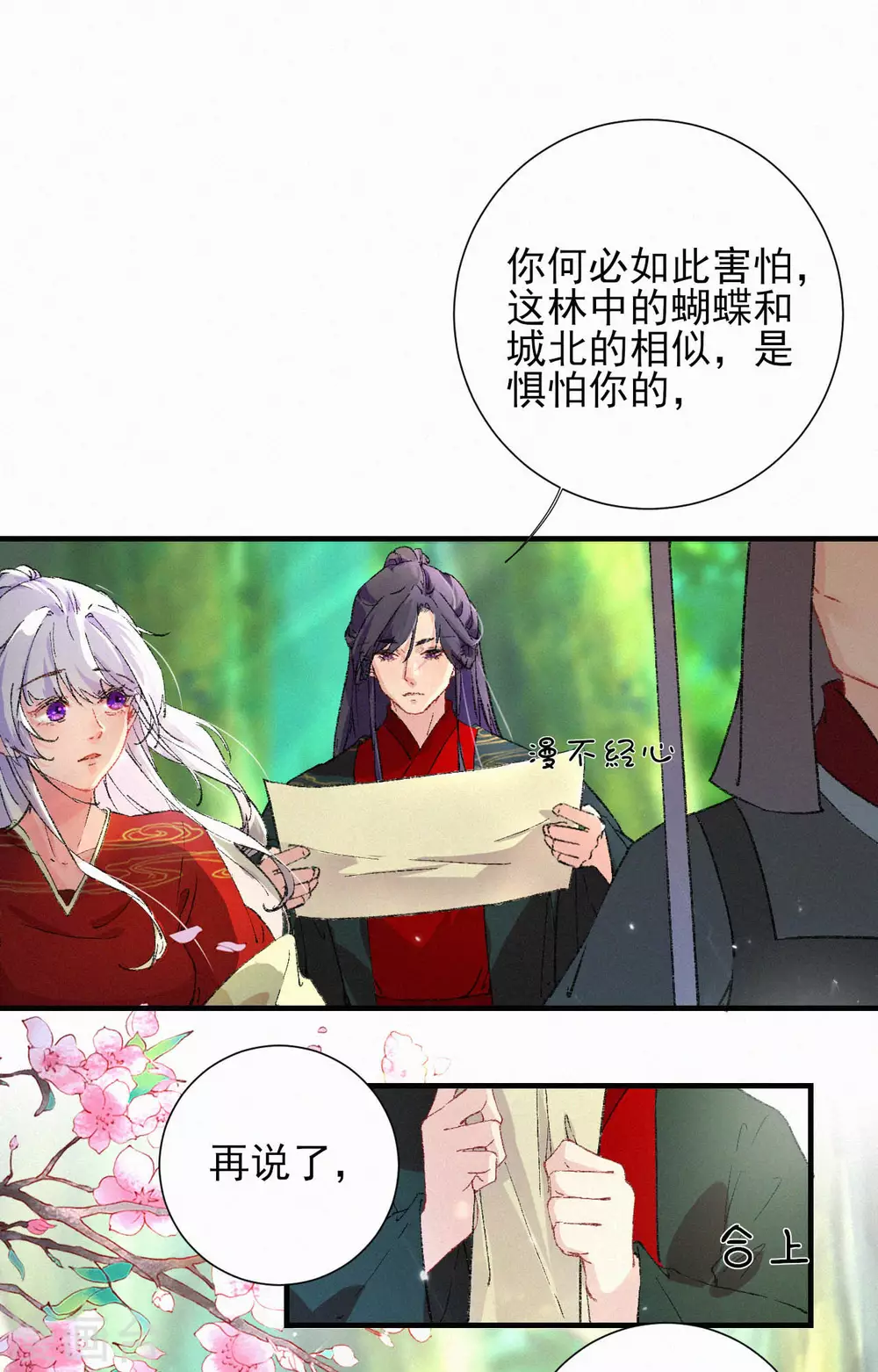 棄妃逆襲 - 第67話 迷路 - 1