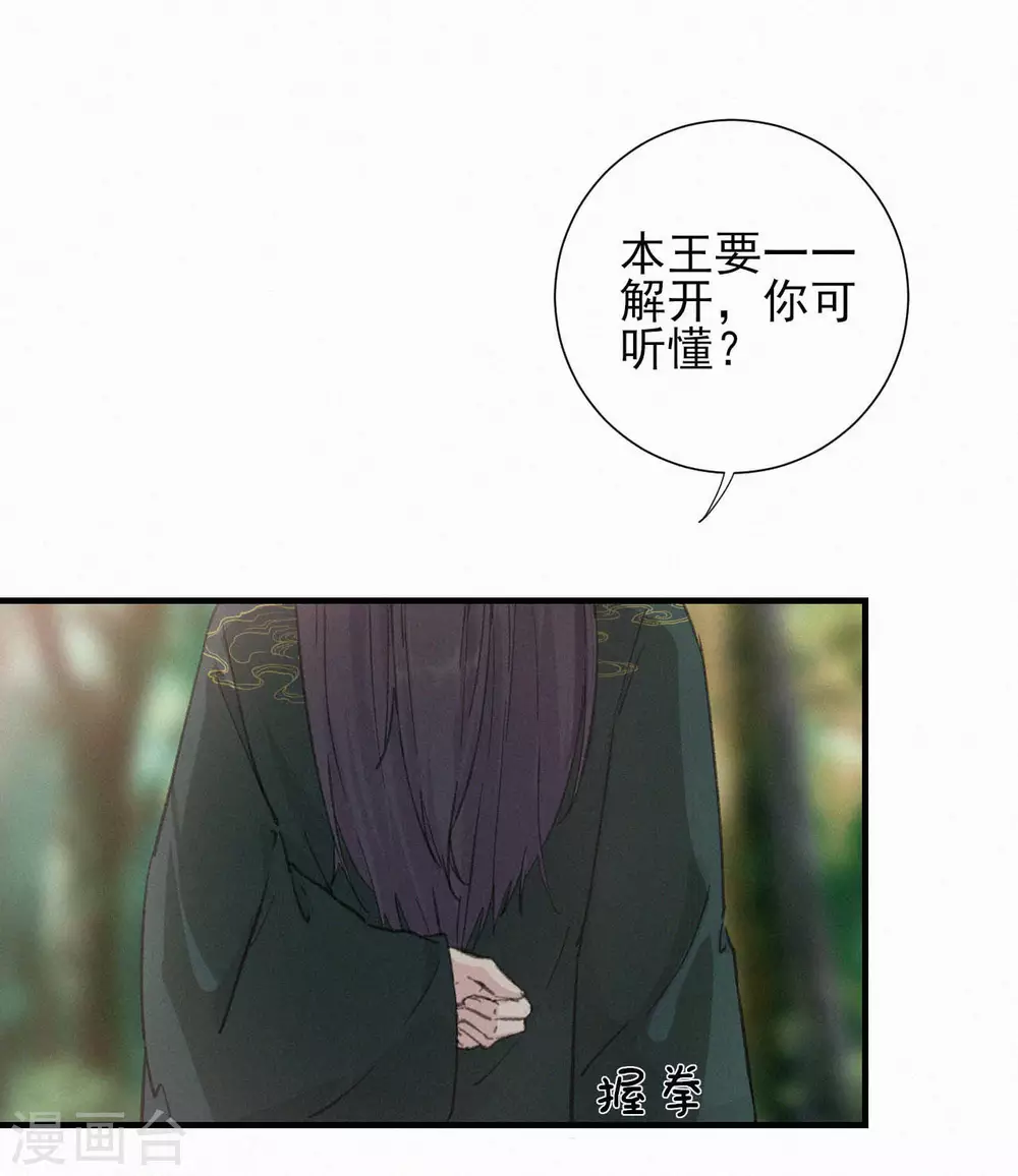 棄妃逆襲 - 第69話 活死人 - 3