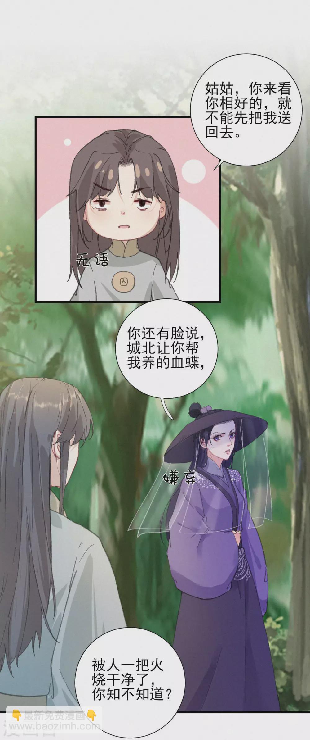 棄妃逆襲 - 第69話 活死人 - 4