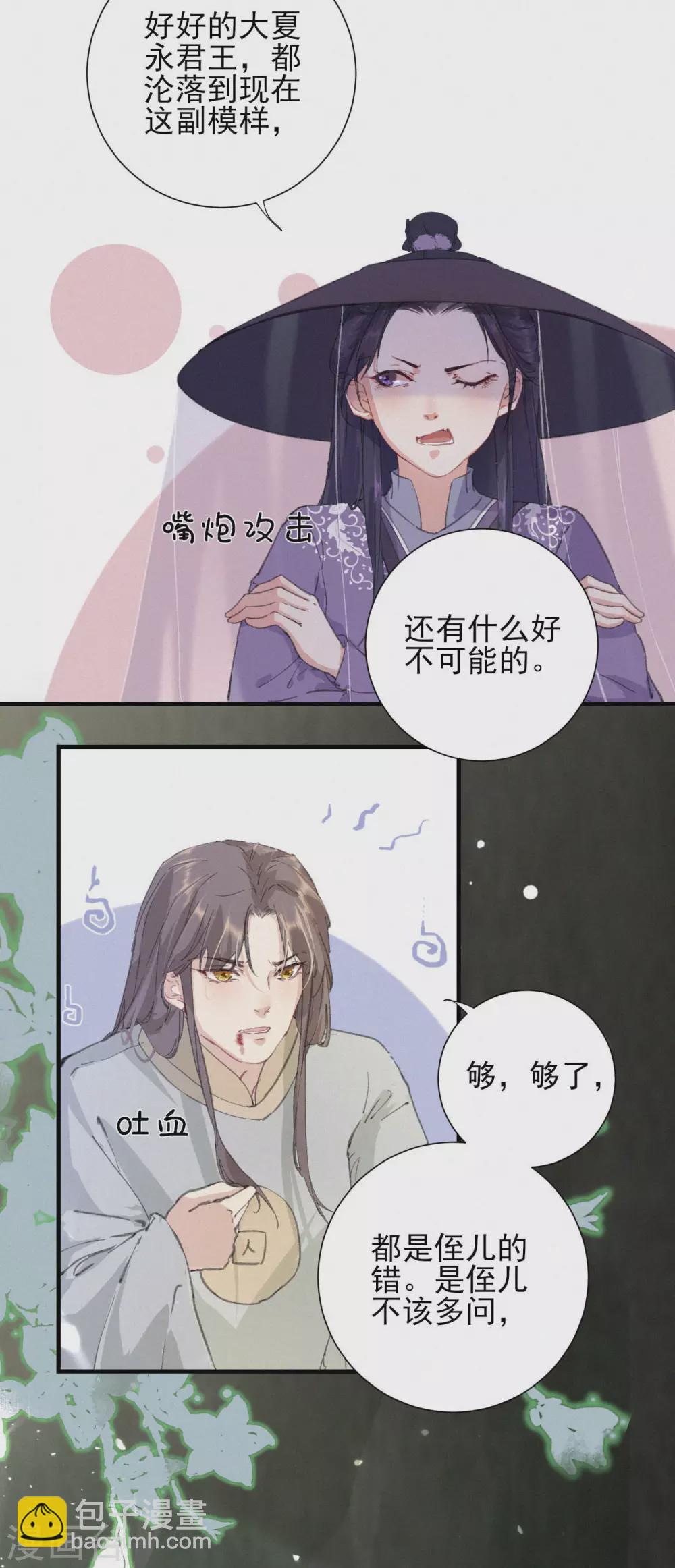 棄妃逆襲 - 第69話 活死人 - 2