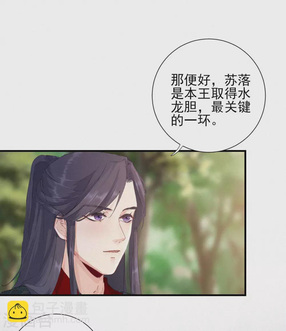 棄妃逆襲 - 第69話 活死人 - 2