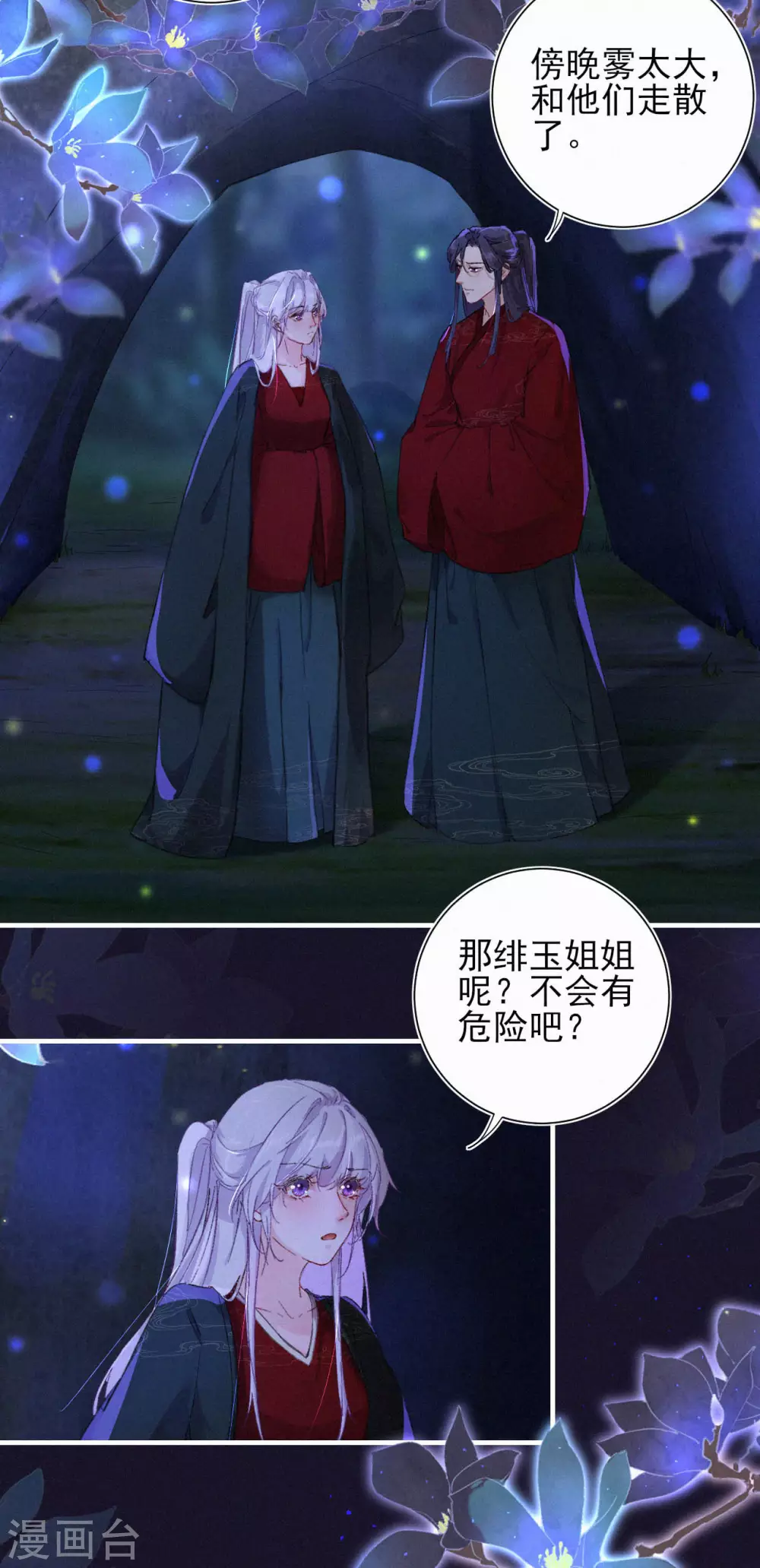 棄妃逆襲 - 第71話 笨蛋，閉眼 - 2