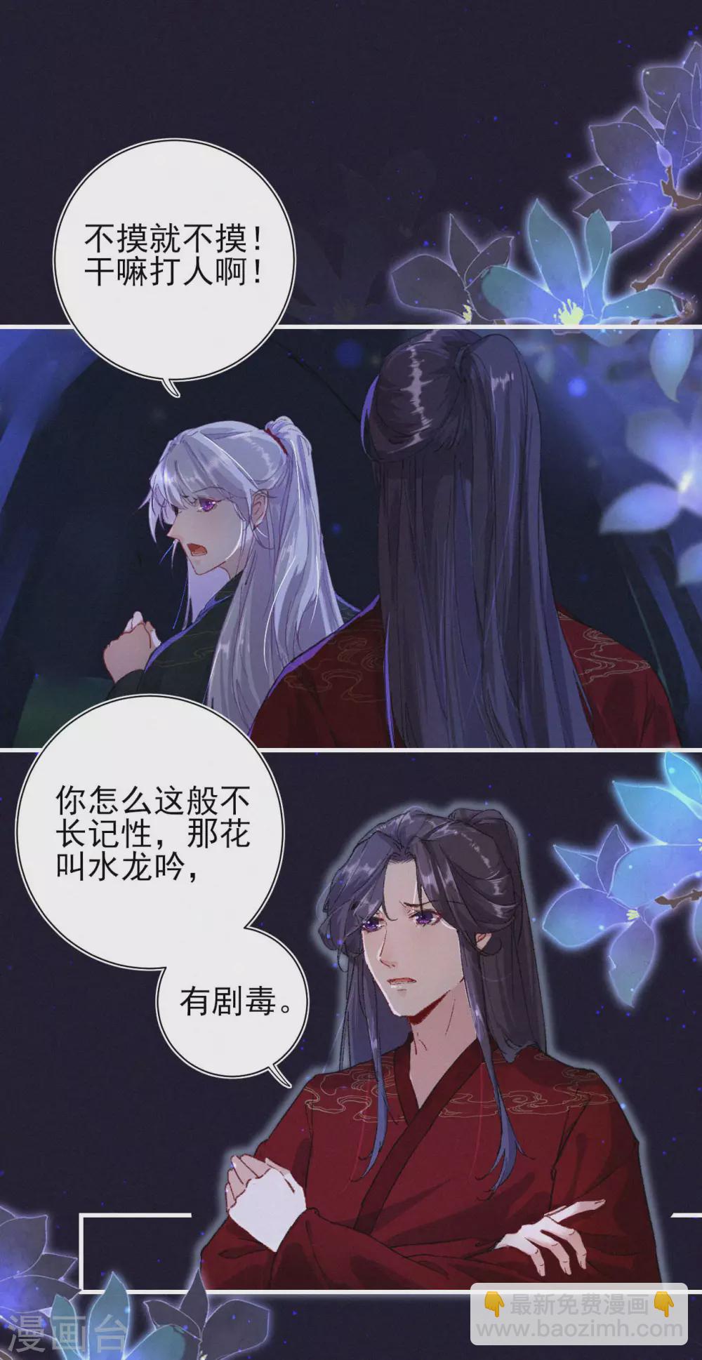 棄妃逆襲 - 第71話 笨蛋，閉眼 - 1