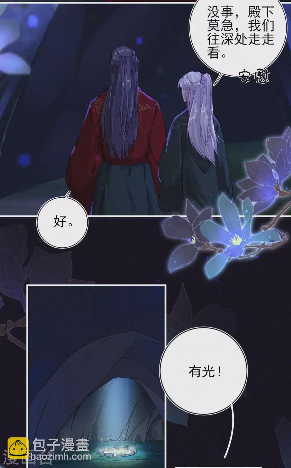 棄妃逆襲 - 第71話 笨蛋，閉眼 - 3