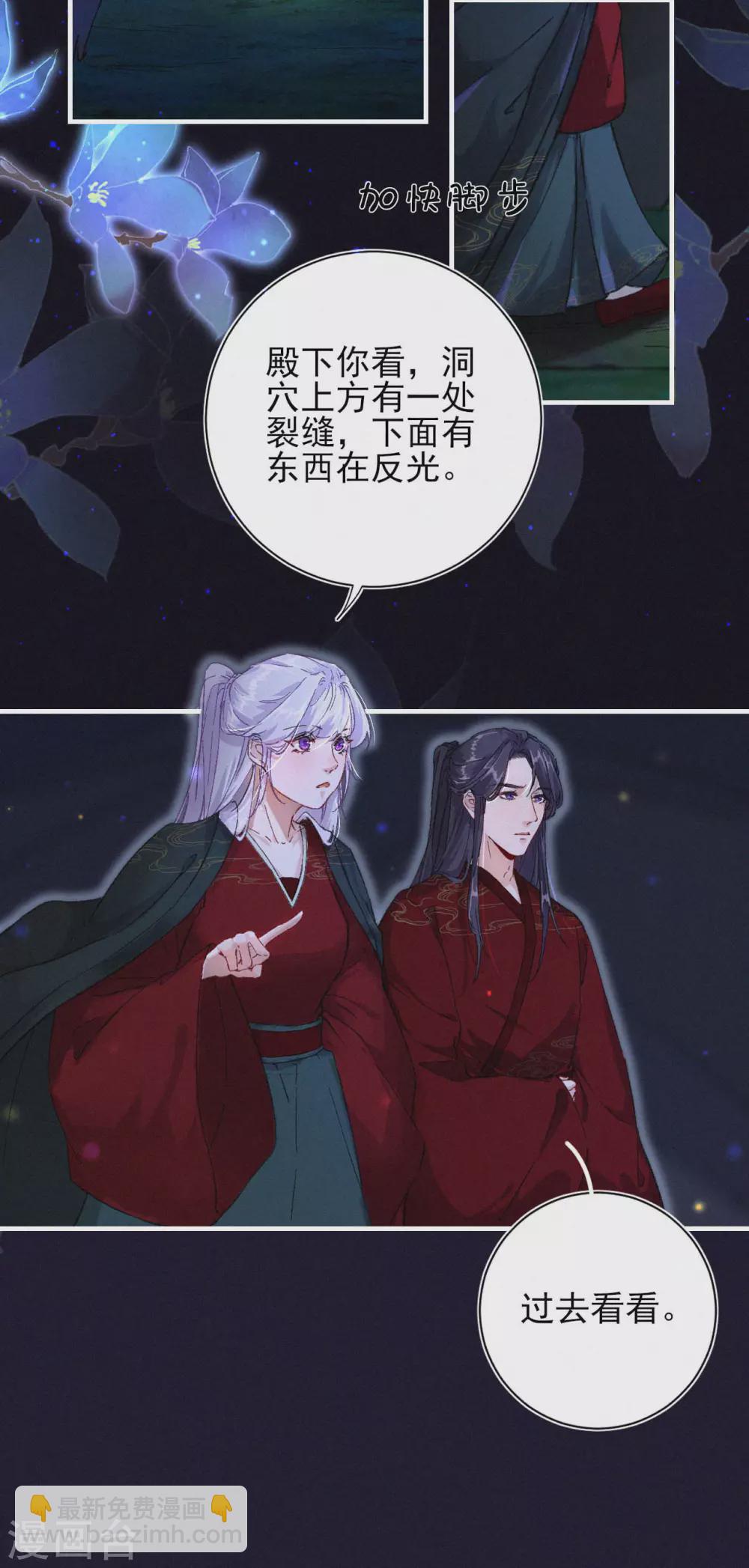 棄妃逆襲 - 第71話 笨蛋，閉眼 - 4