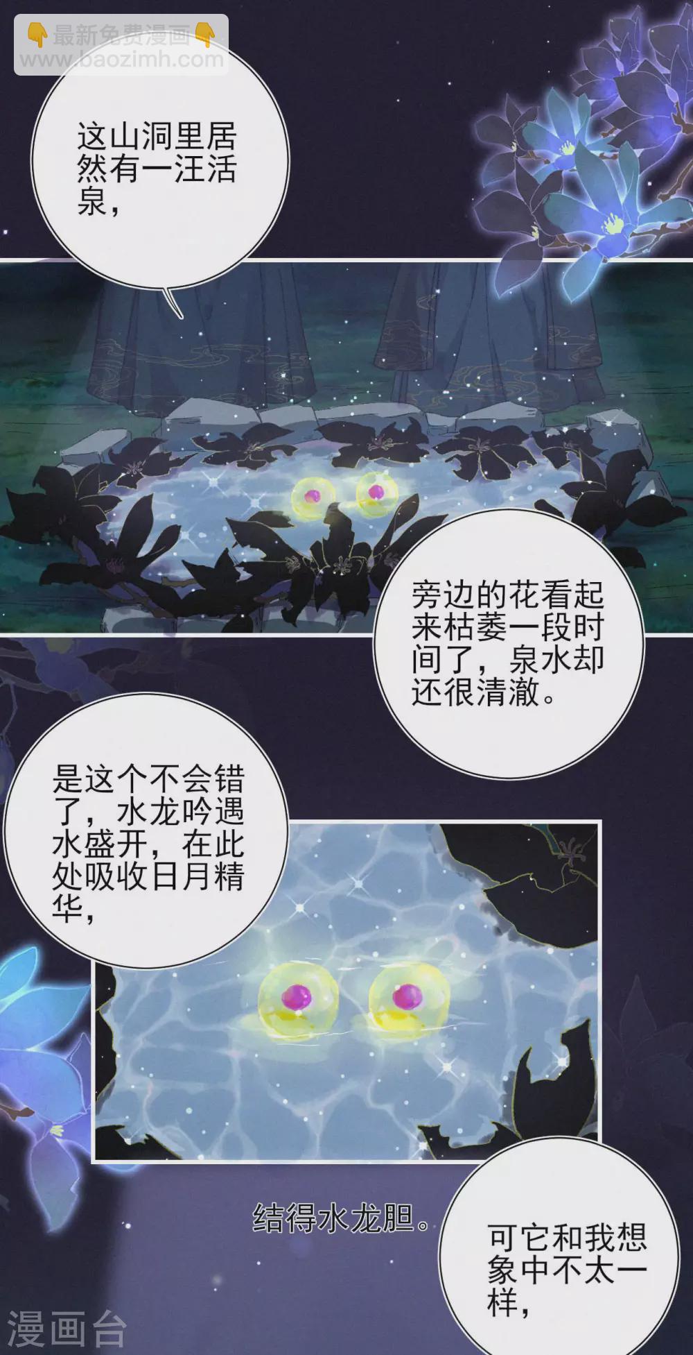 棄妃逆襲 - 第71話 笨蛋，閉眼 - 1