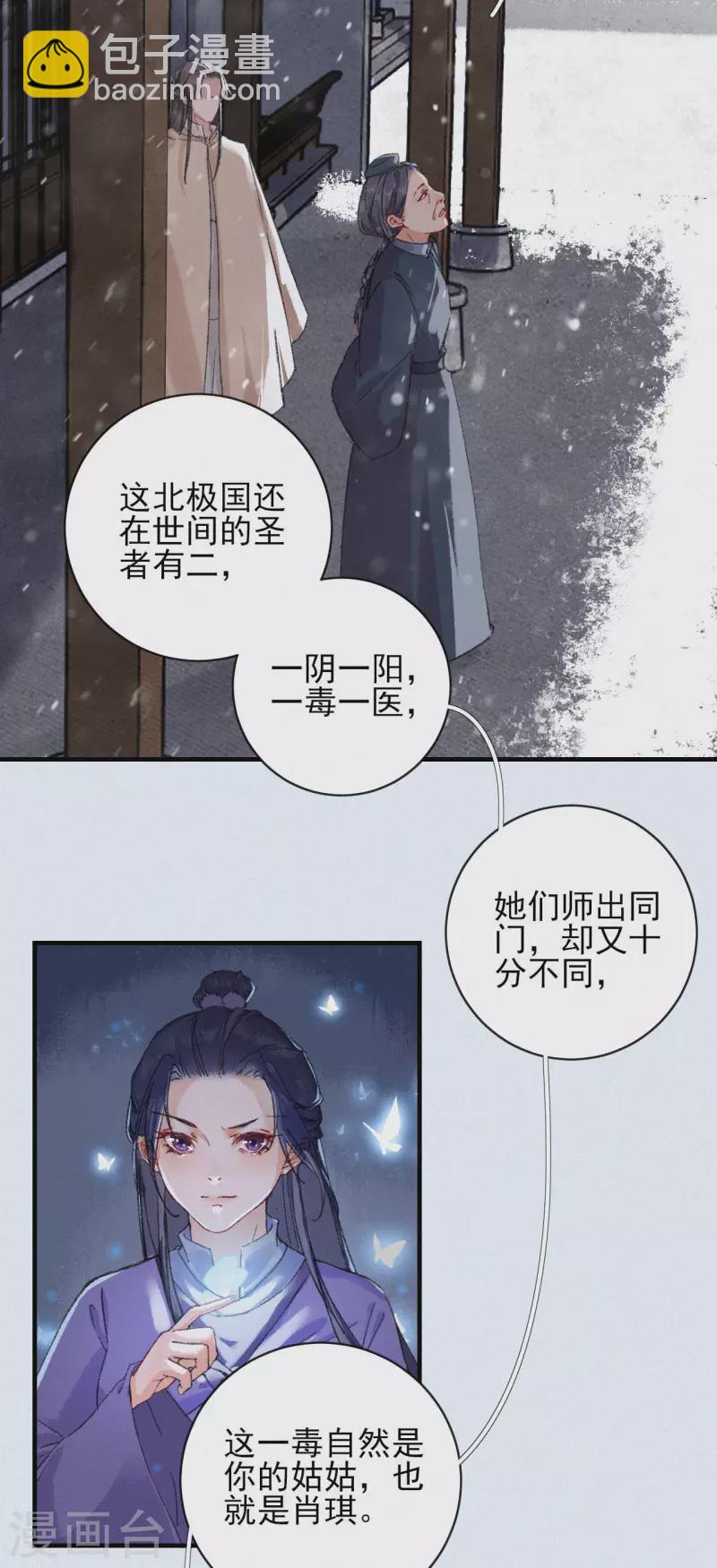 棄妃逆襲 - 第77話 一線生機 - 4