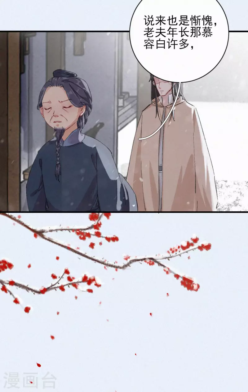 棄妃逆襲 - 第77話 一線生機 - 2