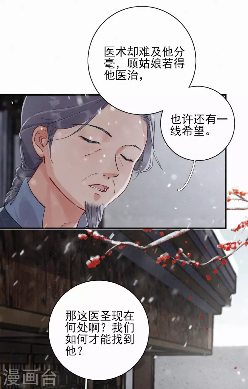 棄妃逆襲 - 第77話 一線生機 - 3