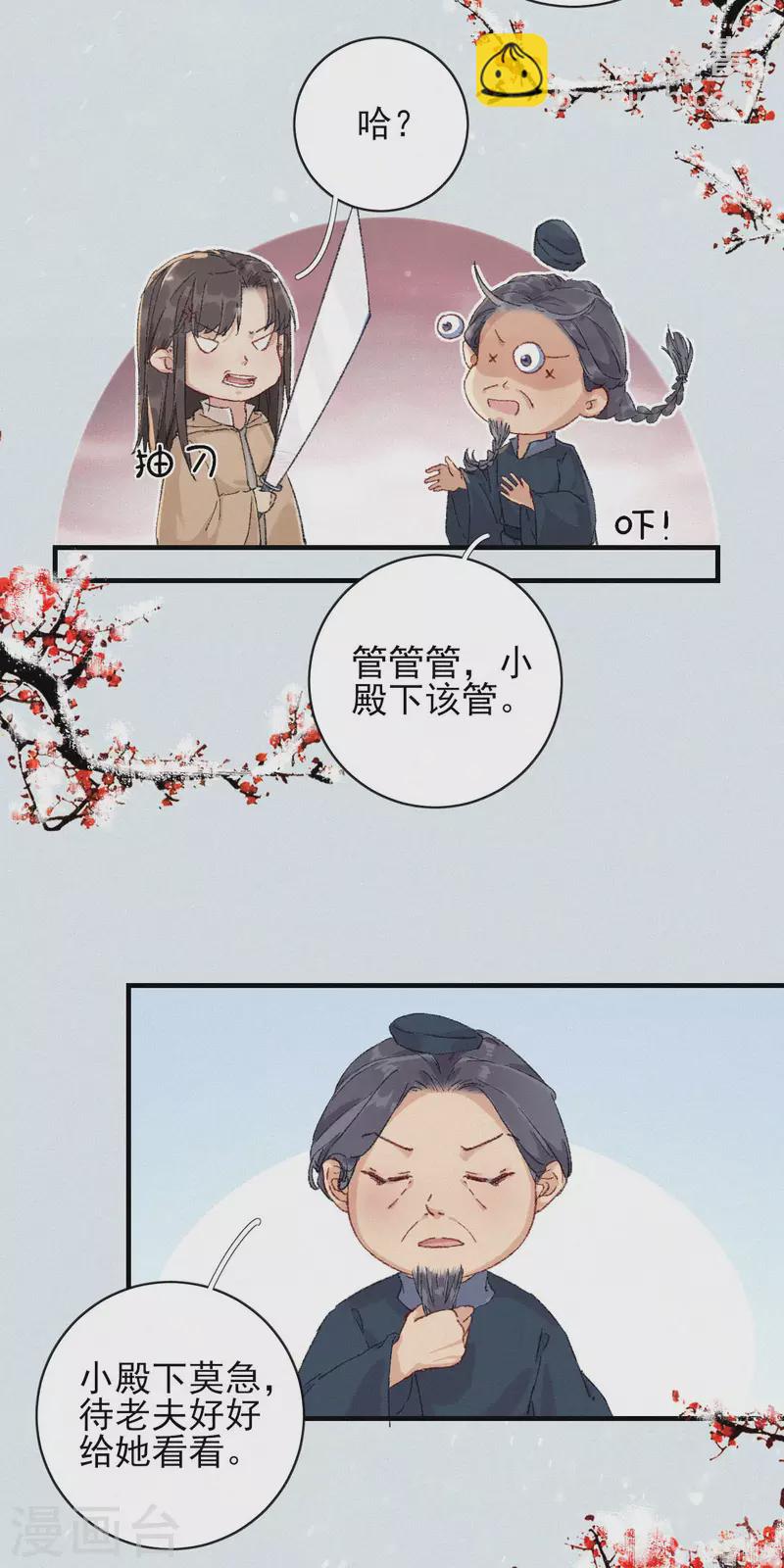 棄妃逆襲 - 第77話 一線生機 - 2