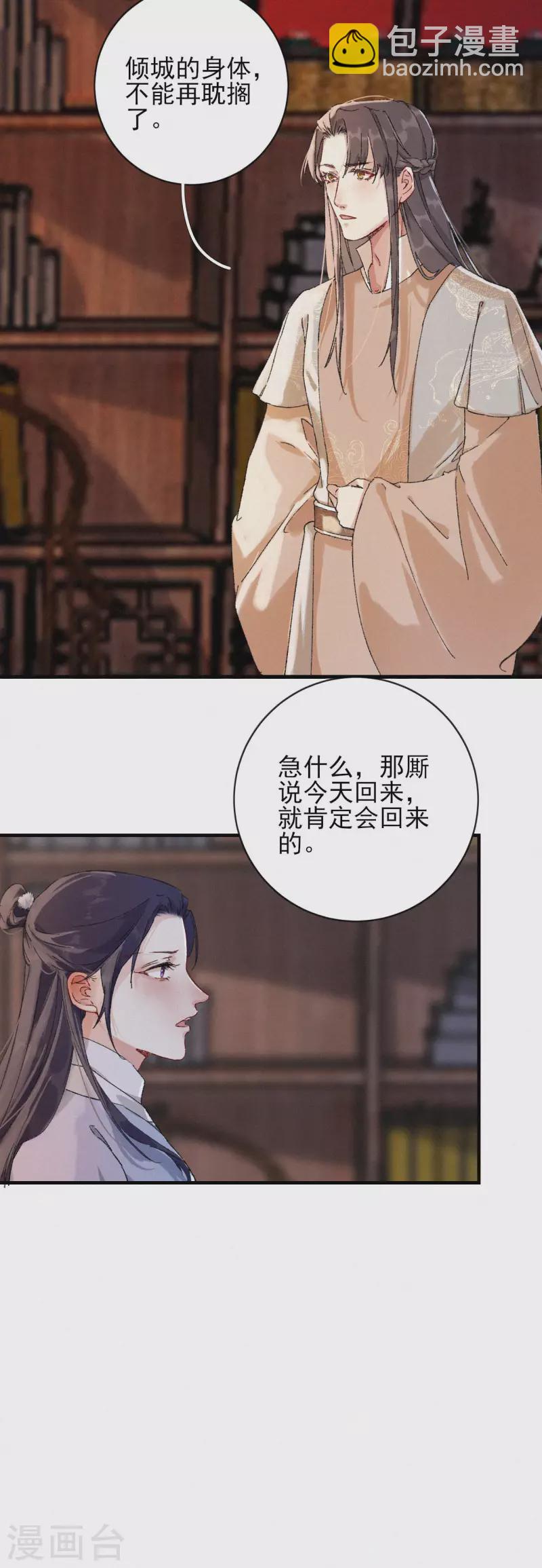 棄妃逆襲 - 第77話 一線生機 - 4