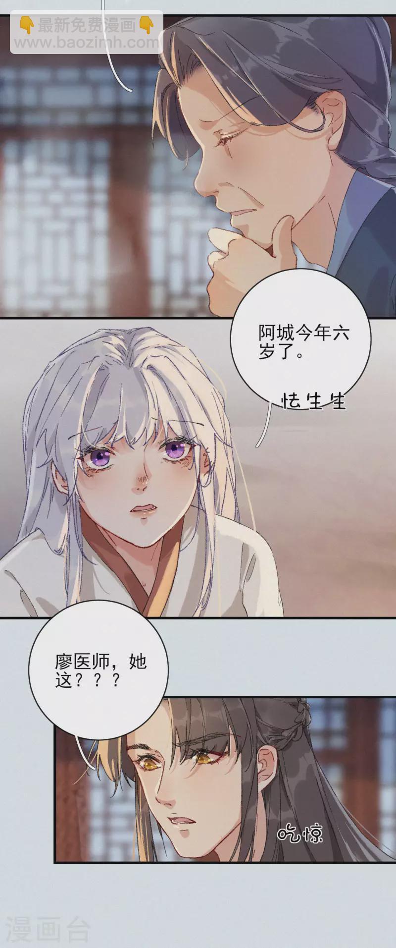 棄妃逆襲 - 第77話 一線生機 - 4