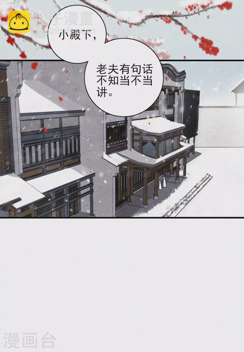 棄妃逆襲 - 第77話 一線生機 - 1