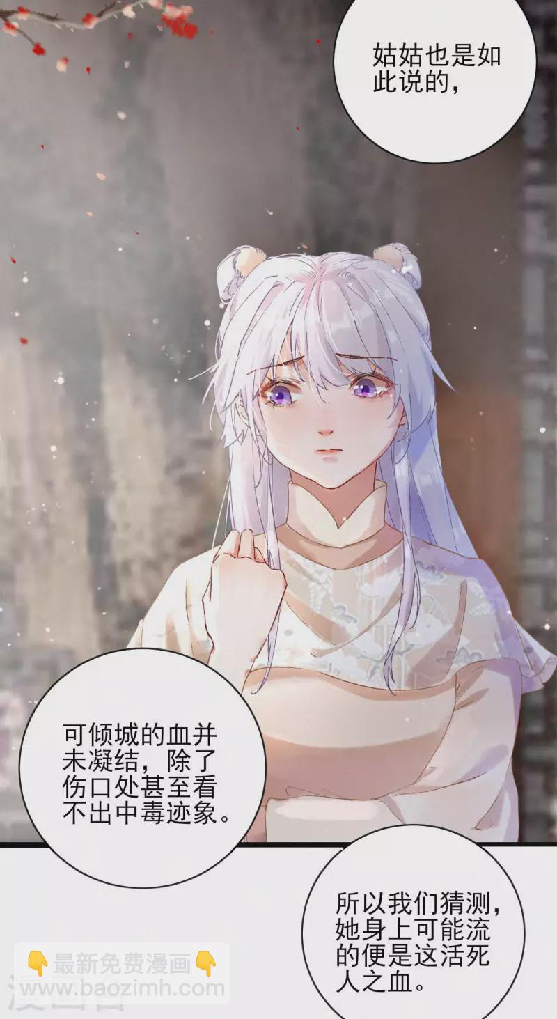 棄妃逆襲 - 第79話 被識破了 - 3