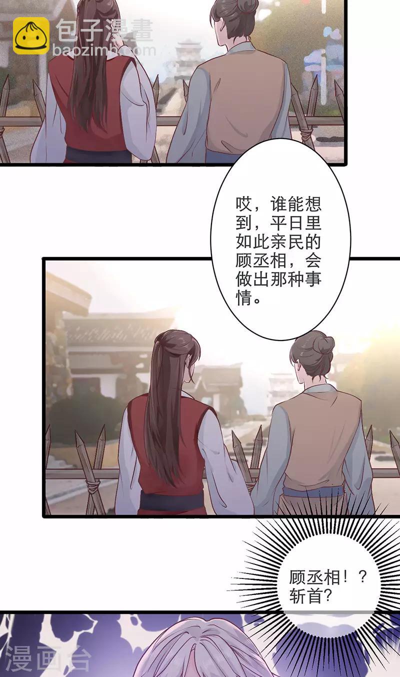 棄妃逆襲 - 第9話 午門斬首 - 4