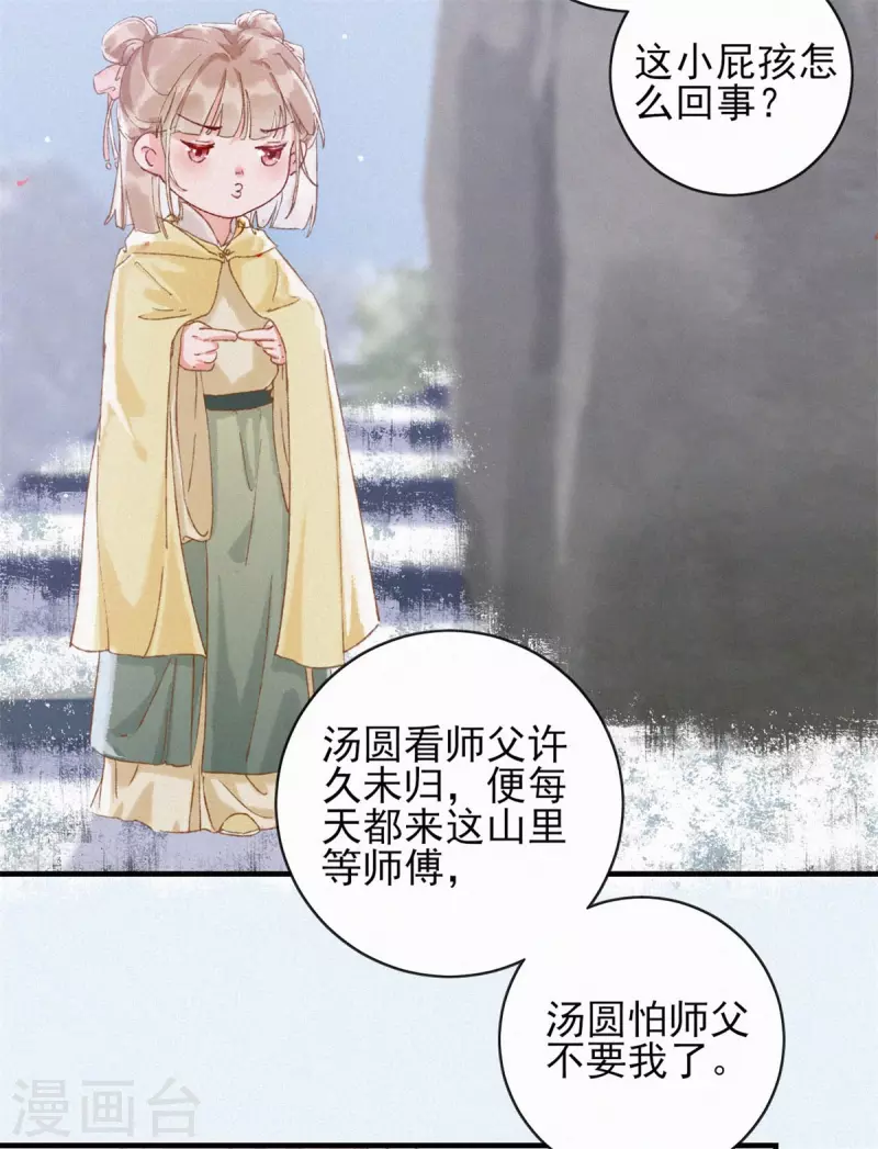 棄妃逆襲 - 第81話 湯圓 - 4