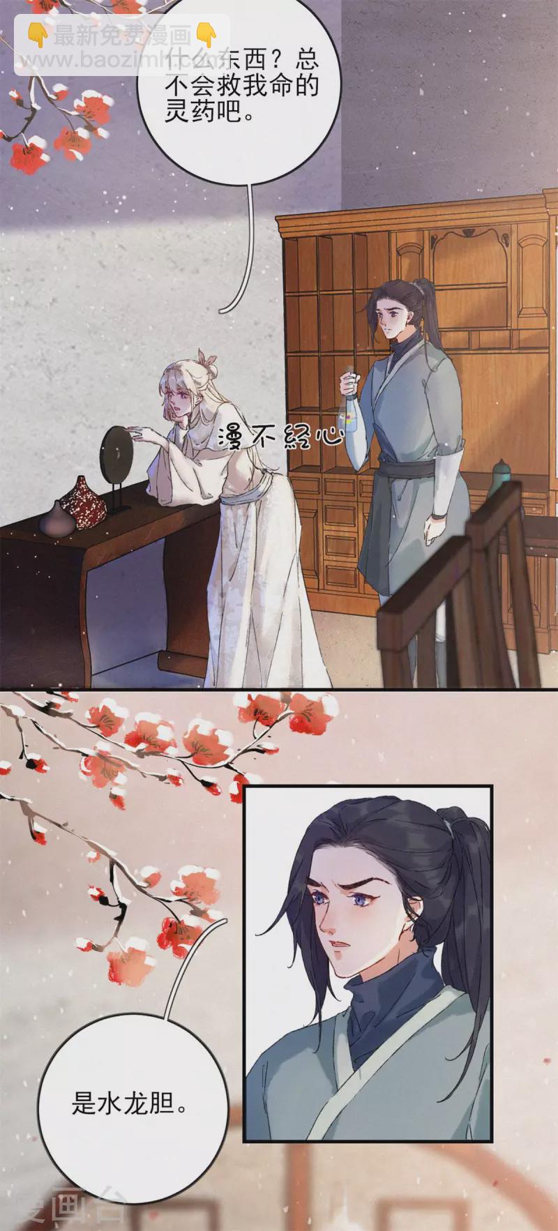 棄妃逆襲 - 第81話 湯圓 - 3