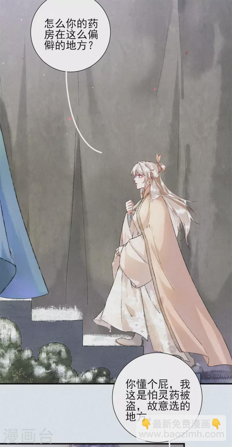 棄妃逆襲 - 第81話 湯圓 - 2