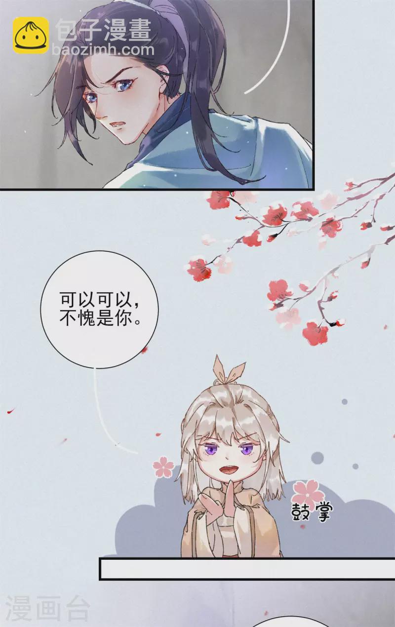 棄妃逆襲 - 第81話 湯圓 - 3