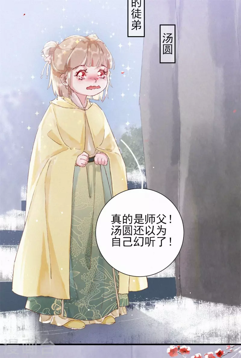 棄妃逆襲 - 第81話 湯圓 - 2