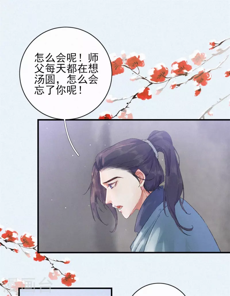 棄妃逆襲 - 第81話 湯圓 - 4