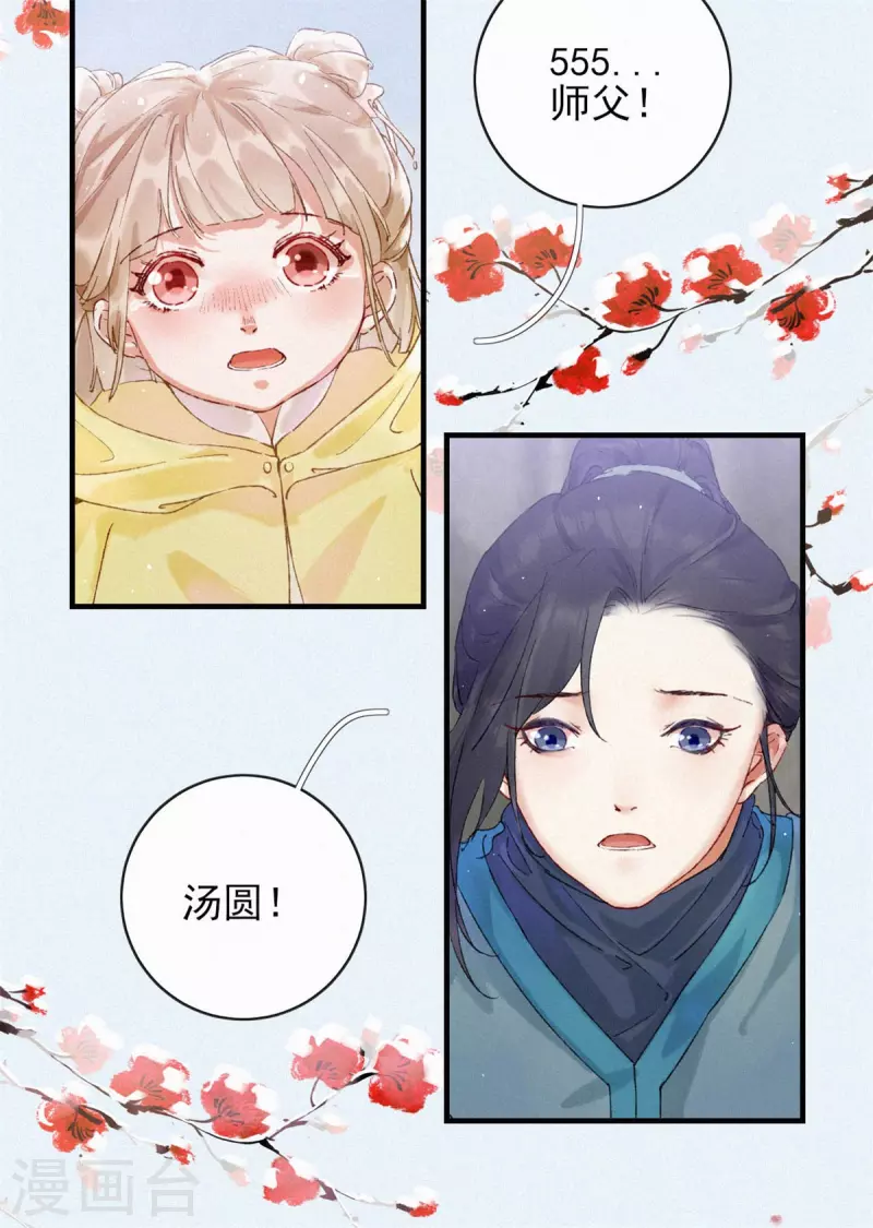 棄妃逆襲 - 第81話 湯圓 - 1