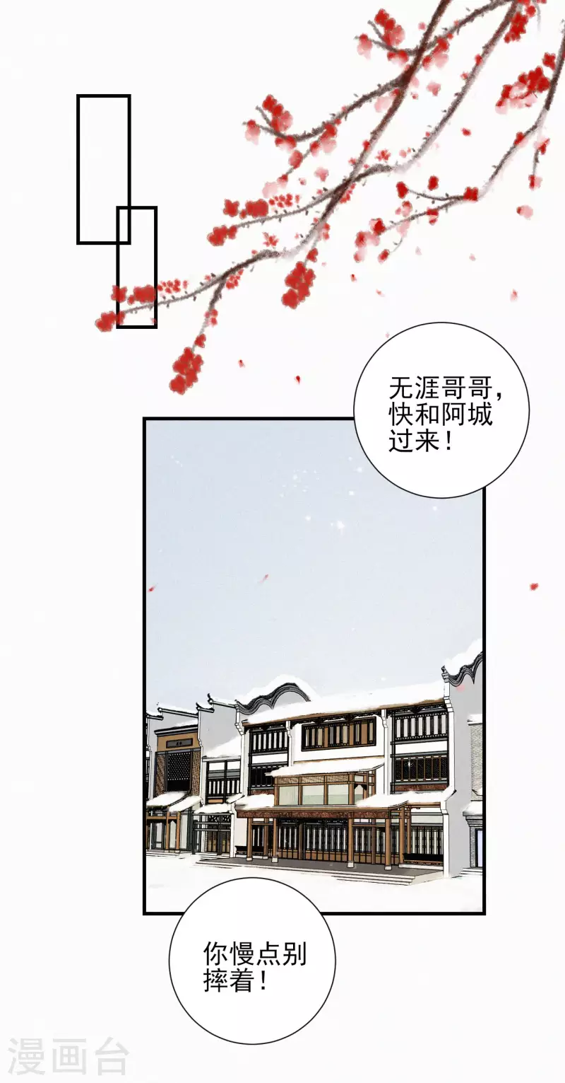 棄妃逆襲 - 第83話 復仇成功 - 1