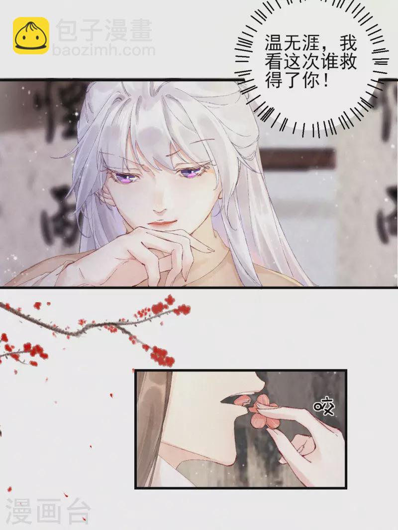 棄妃逆襲 - 第83話 復仇成功 - 2