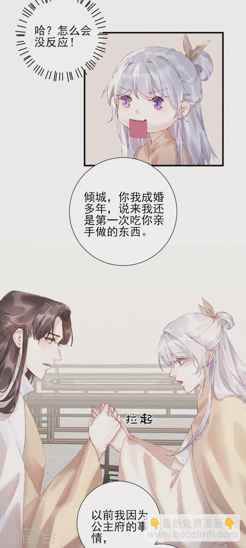 棄妃逆襲 - 第83話 復仇成功 - 1