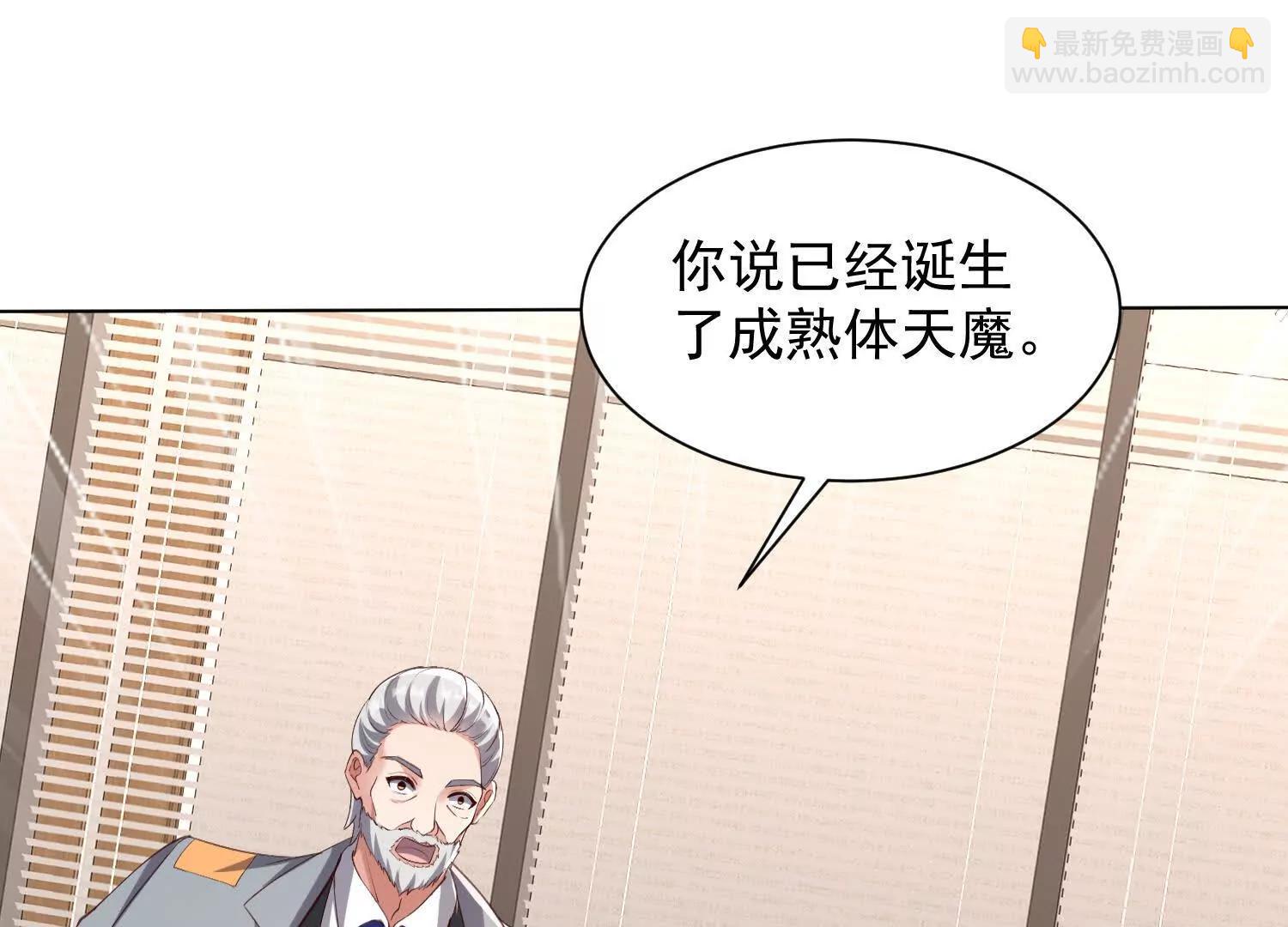 成熟体天魔诞生(1/3)-第103话