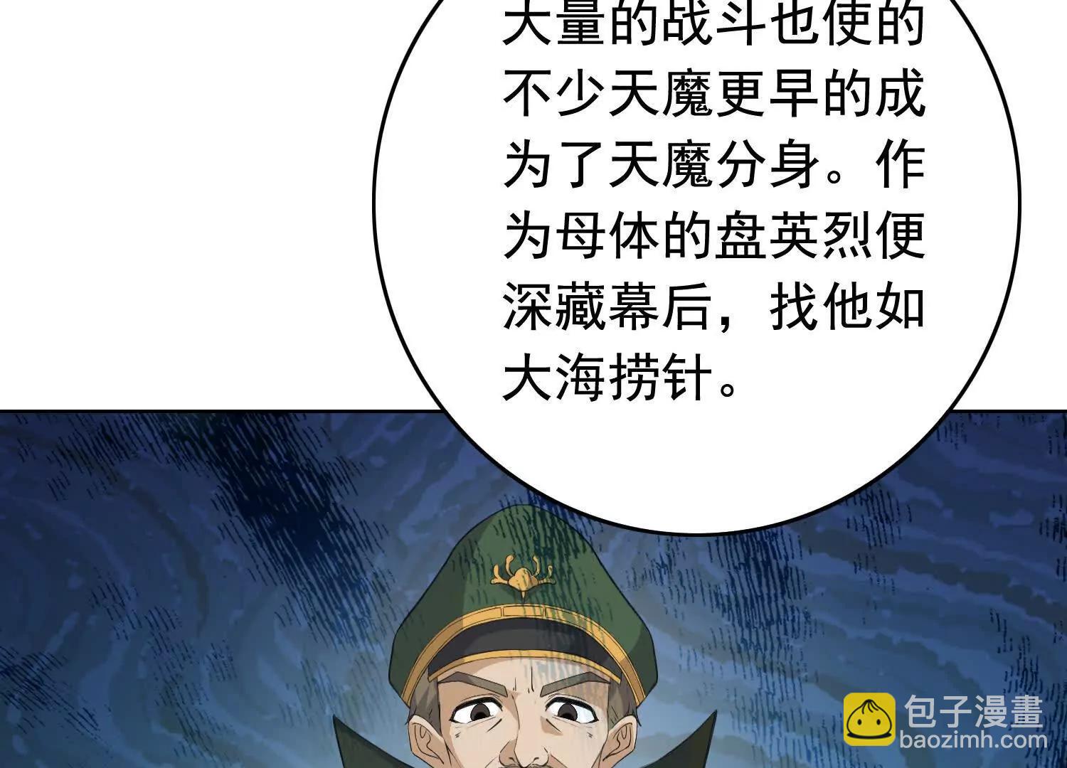 天魔降临(1/2)-第107话