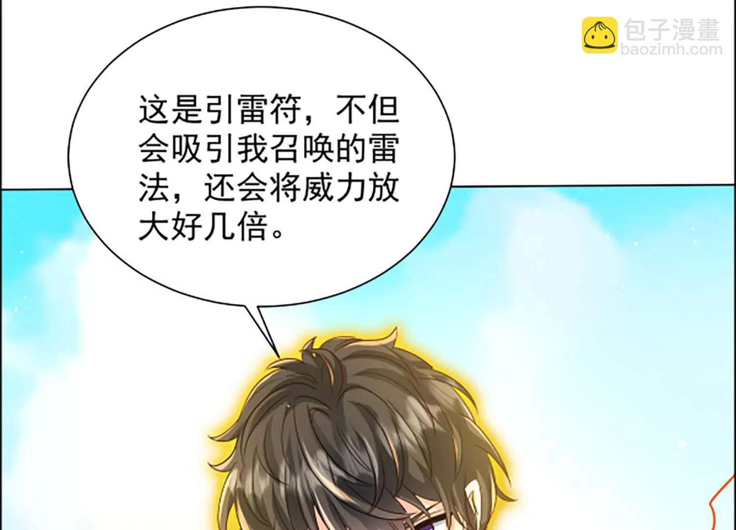 113话 引雷符(1/2)-第113话