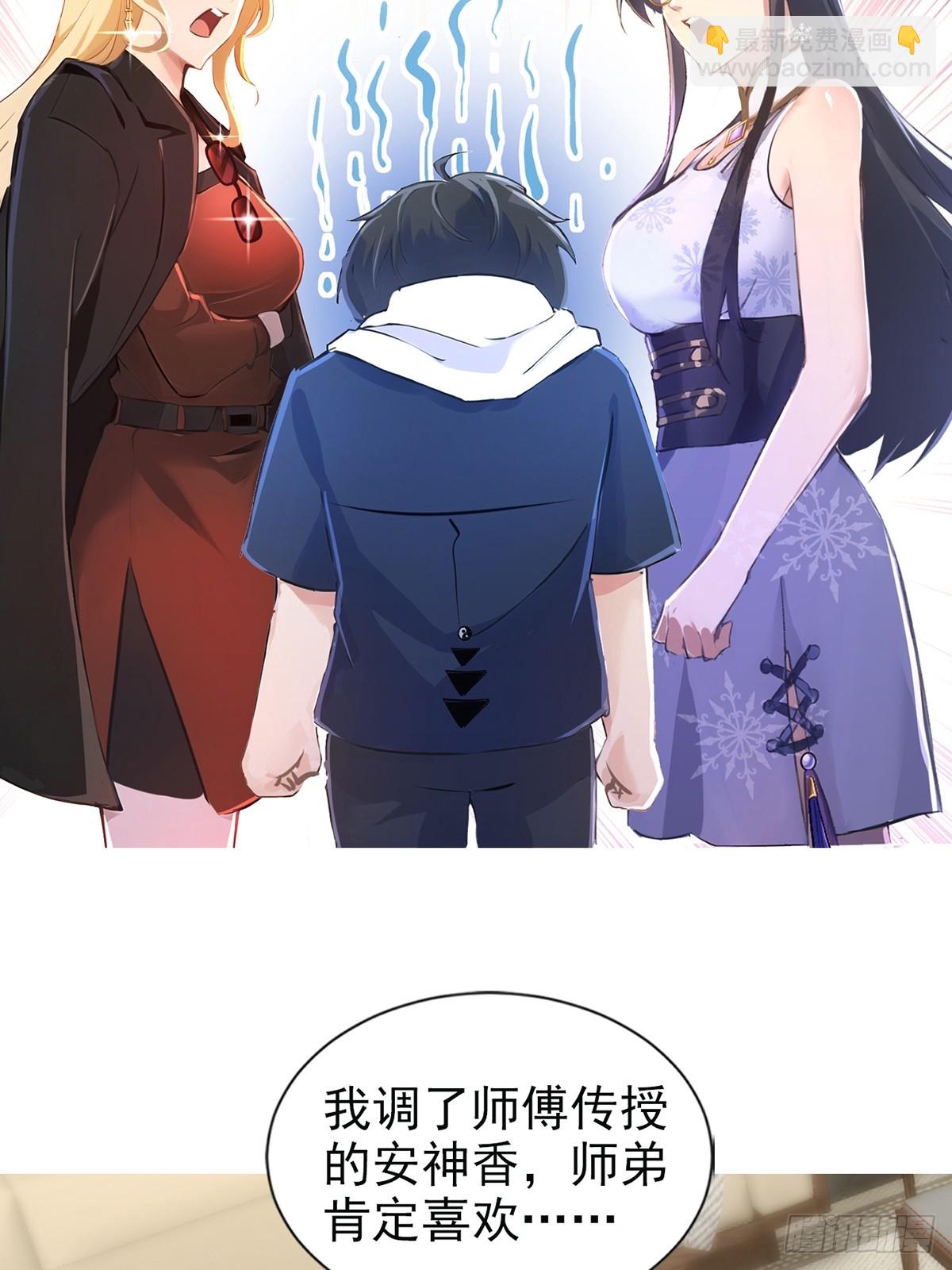 七个师姐把我宠上天 - 14话 - 3